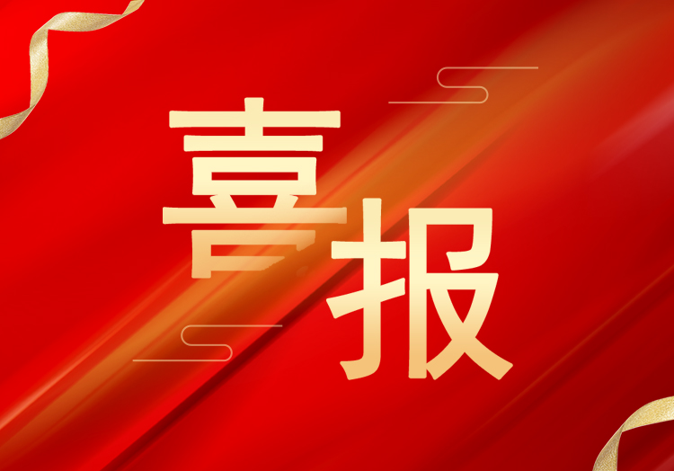 喜報：再獲殊榮，山東萊工成功獲評“高新技術企業(yè)”